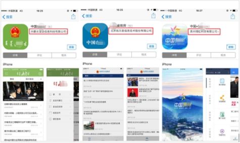 政府网站app调查:山寨app影响政府权威性