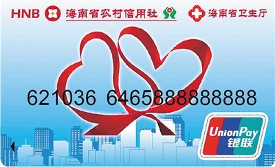 海南新农合征缴工作接近尾声 提醒群众存款不