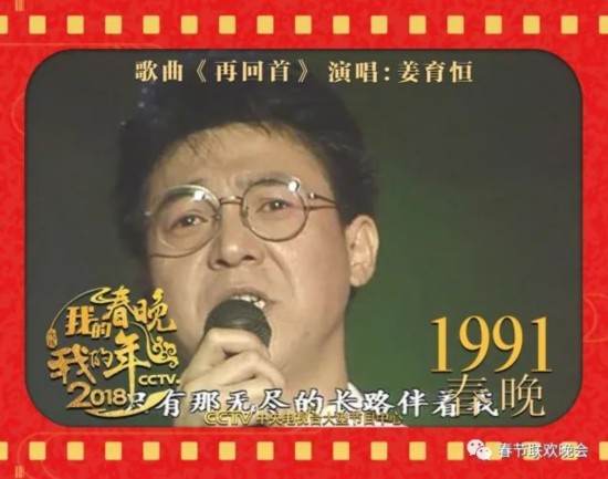 岁月留声丨1991年春晚,再回首恍然如梦
