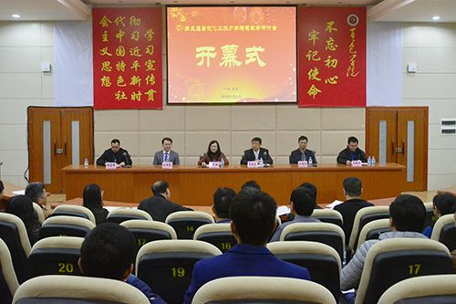 2018年第三届高校化工热力学课程教学研讨会