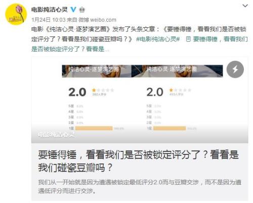 電影《純潔心靈 逐夢演藝圈》官方微博發文否認“碰瓷豆瓣”的說法。圖片來源：電影官方微博截圖