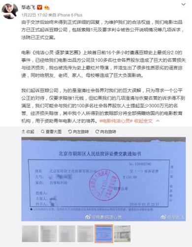 導演畢志飛在其微博中晒出《純潔心靈》片方起訴豆瓣的民事起訴狀以及北京市朝陽區人民法院訴訟費交款通知書。圖片來源：微博截圖