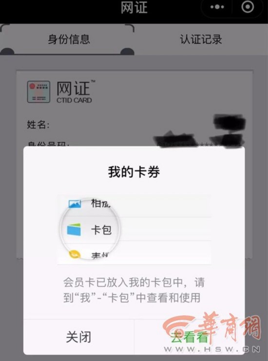 西安也能办微信身份证了仅需这几步操作 再也