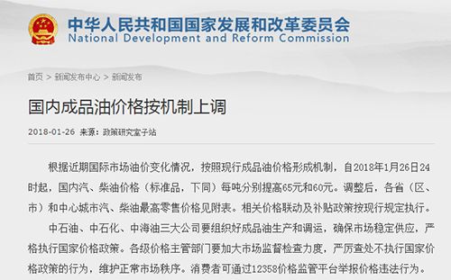 国家发改委:汽、柴油价格每吨分别提高65元和