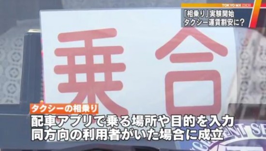 拼車 出租車 國土交通省