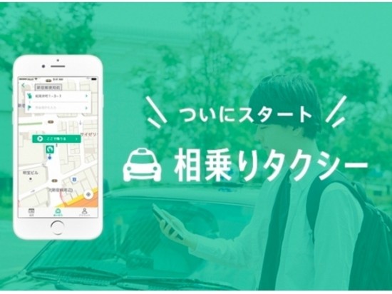 拼車 出租車 國土交通省
