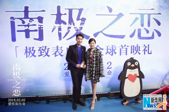 《南极之恋》首映 赵又廷杨子姗甜蜜切蛋糕