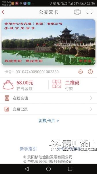 贵阳公交POS机将全面升级改造 可支持NFC及