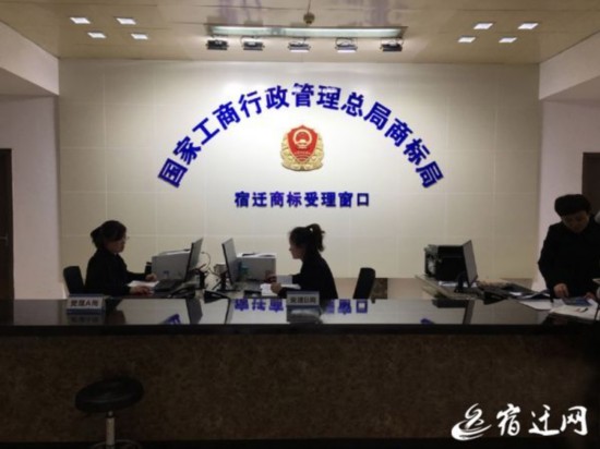 苏北唯一!宿迁商标受理窗口正式启用