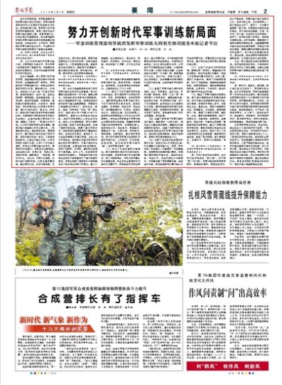 军委训练管理部领导接受军报记者专访