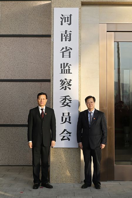 8点30分,河南省纪委监察