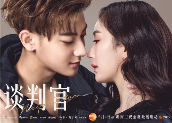 《谈判官》曝预告片 杨幂黄子韬谈判各出奇招