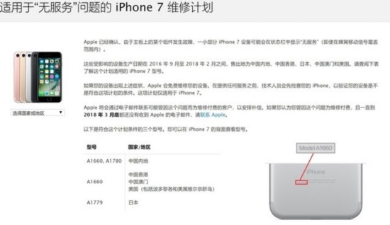 蘋果又遇上事了：iPhone 7出現“無服務” 