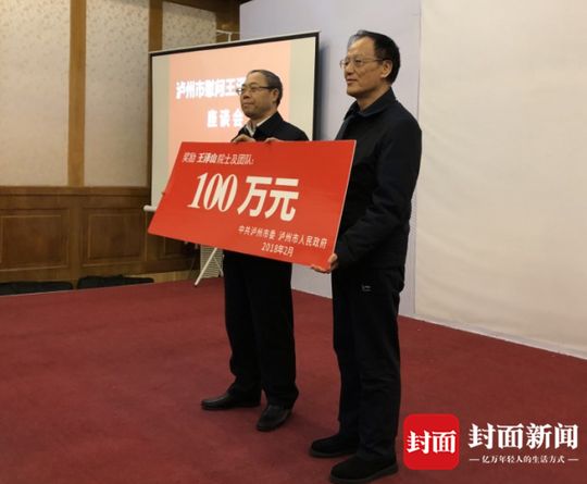 中国工程院院士王泽山被授予为泸州市荣誉市民