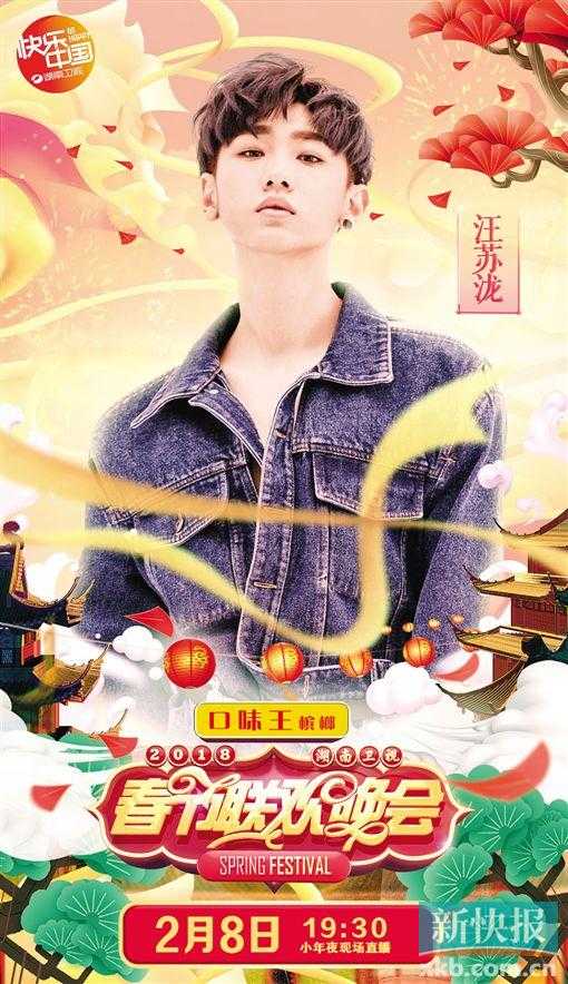 加盟湖南卫视春晚 甜歌王子汪苏泷首度挑战唱