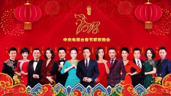 2018年央视春晚首次彩排 主持阵容发布(图)