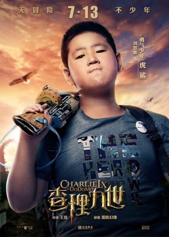 《查理九世》少年无畏版海报 少年冒险团整装待发