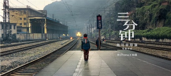 陈可辛的《三分钟》5个技巧讲述如何拍好视频