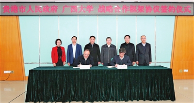 贵港市与广西大学签订战略合作框架协议