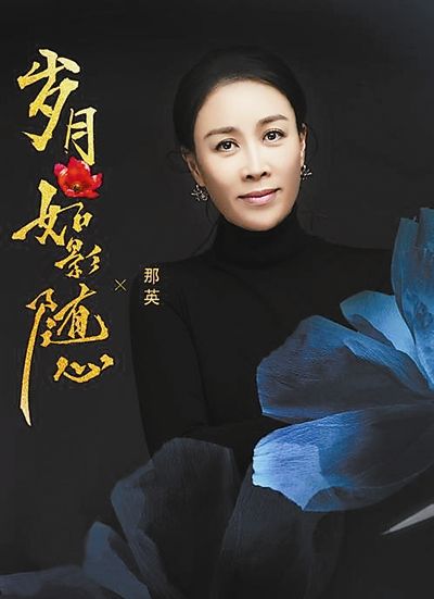 那英献唱《如影随心》