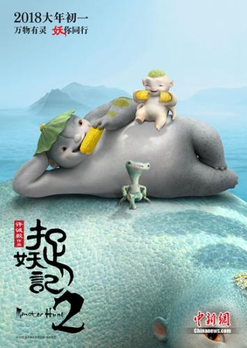 《捉妖記2》海報