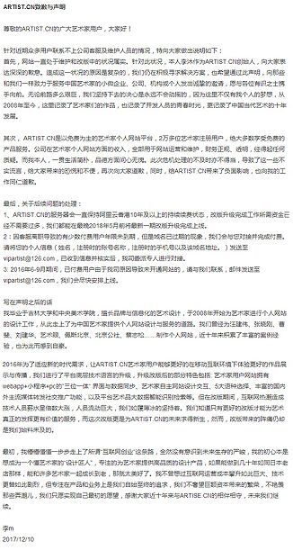 【视察】艺术家集体维权 数据宁静谁来护航?