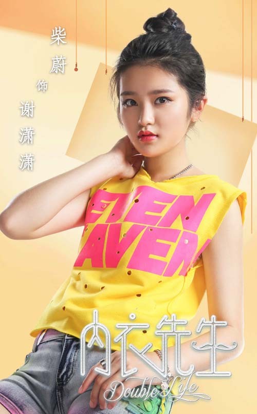 《内衣先生》人物海报片花双发 承包你的笑点