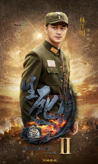 《生死连2》首登荧屏 演员林江国实力抢镜