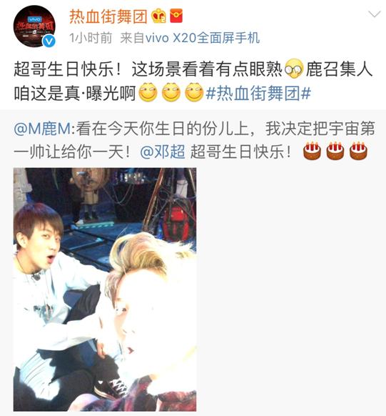鹿晗晒合影为邓超庆生 《热血街舞团》助唱嘉