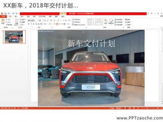 “PPT造车”终于该交卷了 四款车型今年将交付!
