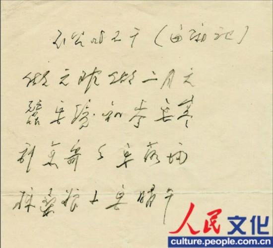 周恩來寫下的《不公與不干》手跡。