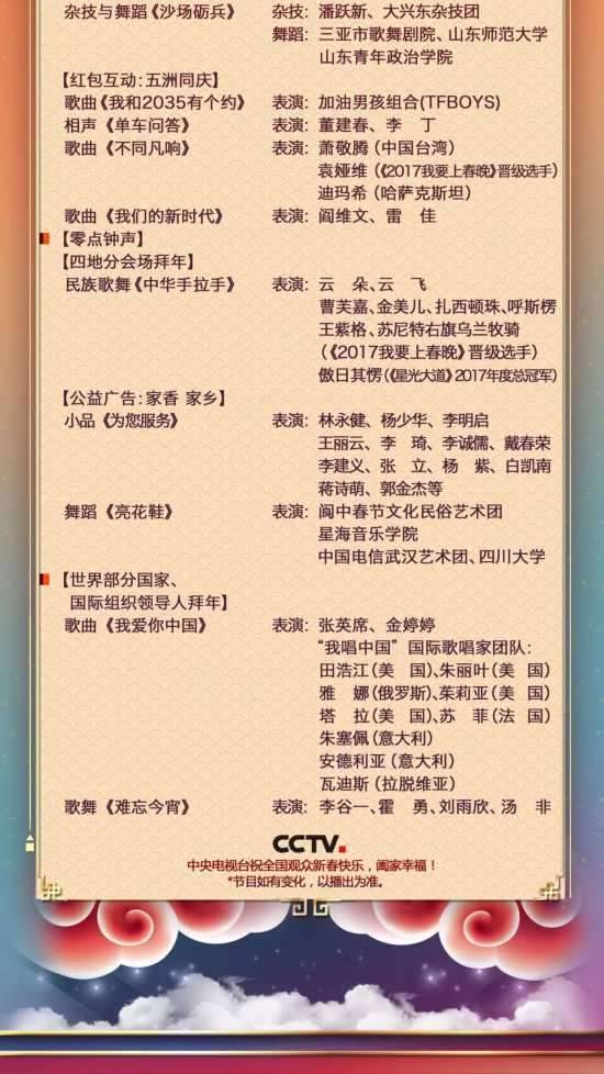 2018央视春晚节目单,快看有没有你喜欢的节目