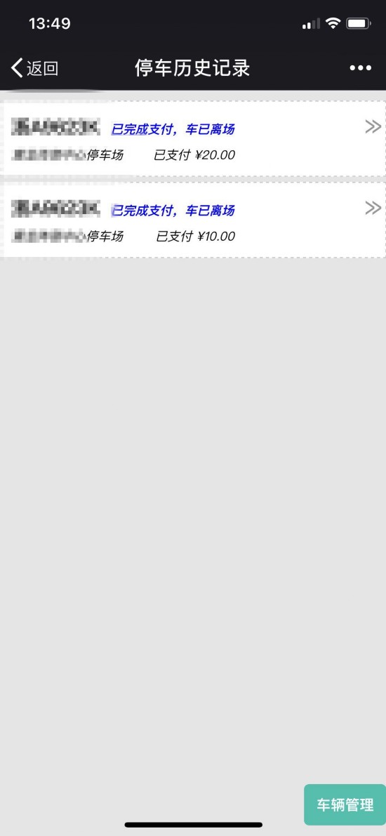 停车服务微信公众号被曝泄露用户行踪 存安全