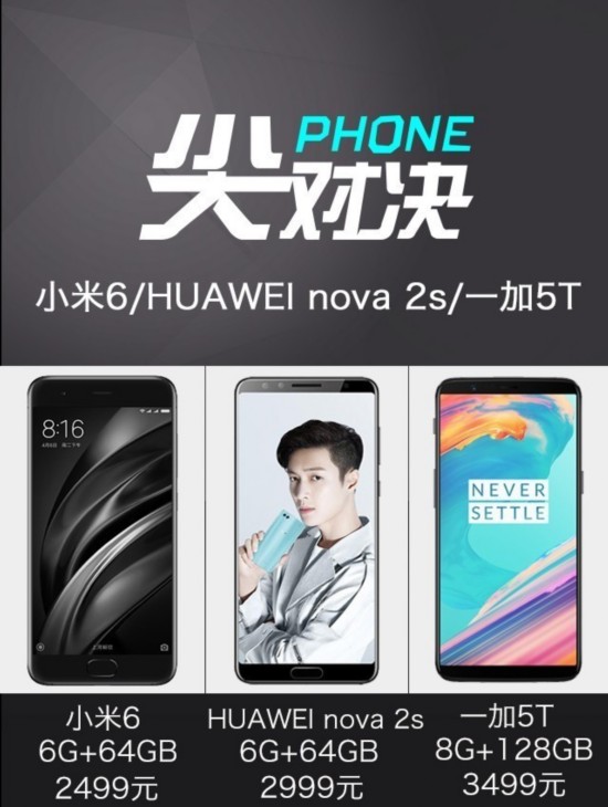小米/nova/一加 實力干將瓜分旗艦三國 