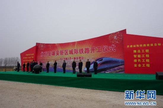北京至雄安城际铁路今日开工建设 2020年底全
