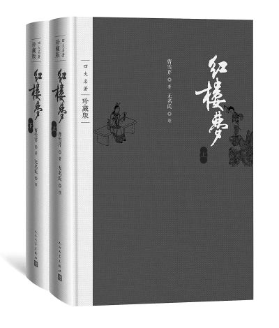 《红楼梦》署名不见"高鹗续" 红学家认为这样更客观