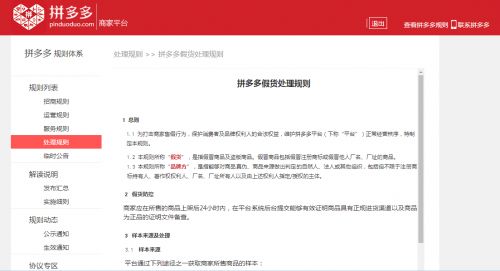 网店卖假拼多多判赔消费者8万 电商自律打假获