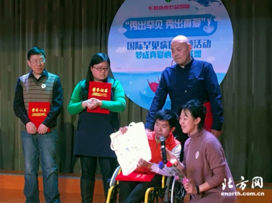 国际罕见病日 天津志愿者用梦想点亮未来