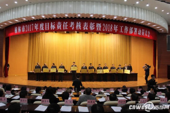 榆林通报2017年度目标责任考核结果 43单位获