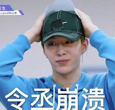 令丞头大!范丞丞成采访的表情圈粉无数!行走搞笑图记者图片