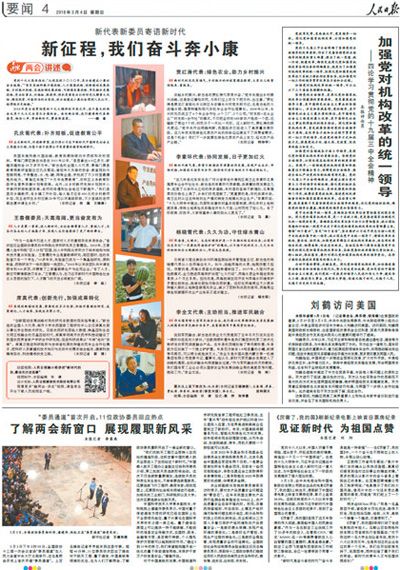 人民日报 低端人口_人民日报头版头条点赞高铁,与数以亿计的中国人有关(2)