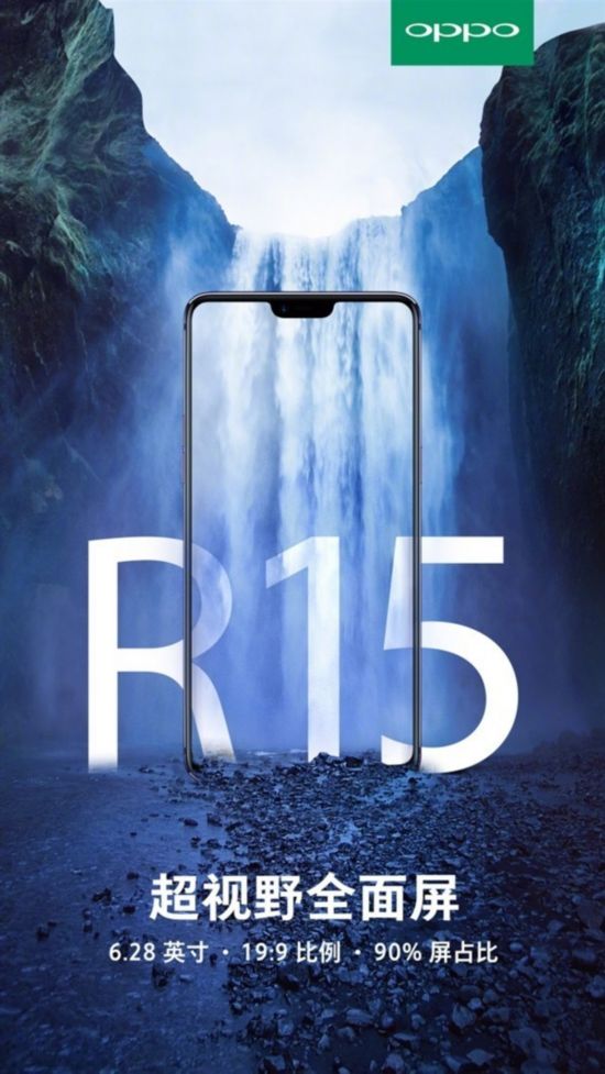 90%屏占比!OPPO R15采用19:9屏幕设计