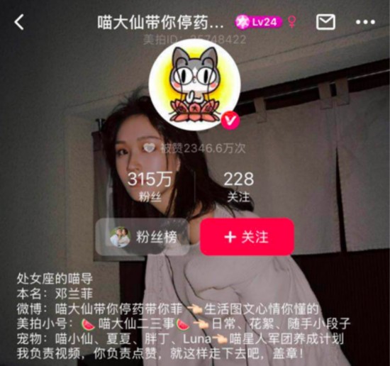 美拍MCN战略成果显著 美拍达人喵大仙获贝壳