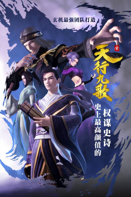 《天行九歌》延续动画版人物 注重"还原"