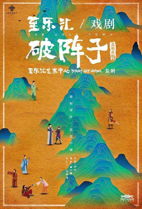 《驴得水》《破阵子》加盟2018至乐汇春巡