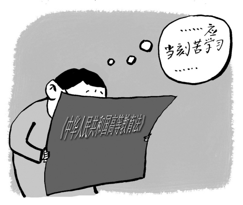 大学生不刻苦学习,违法了?