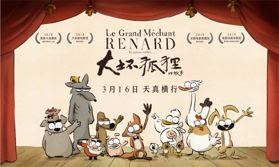 《大坏狐狸的故事》曝终极海报 最萌治愈系动