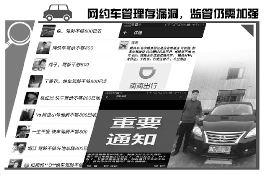 冒牌网约车横行无阻 上海杭州马甲滴滴乱象调