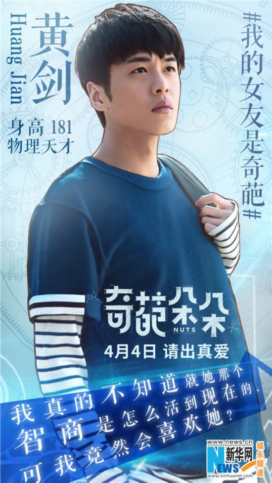 电影《奇葩朵朵》曝最新海报