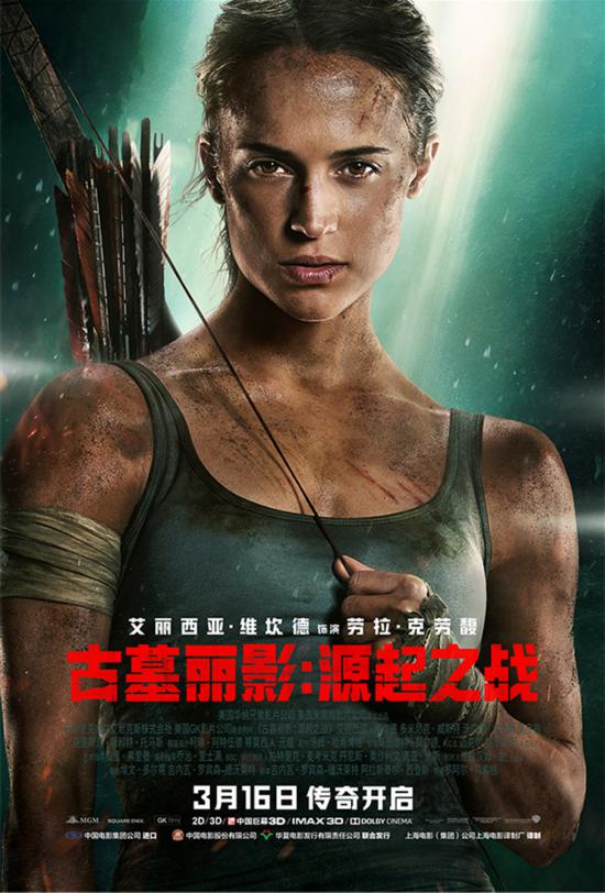 《古墓丽影:源起之战》公映 坎妹 吴彦祖联手冒